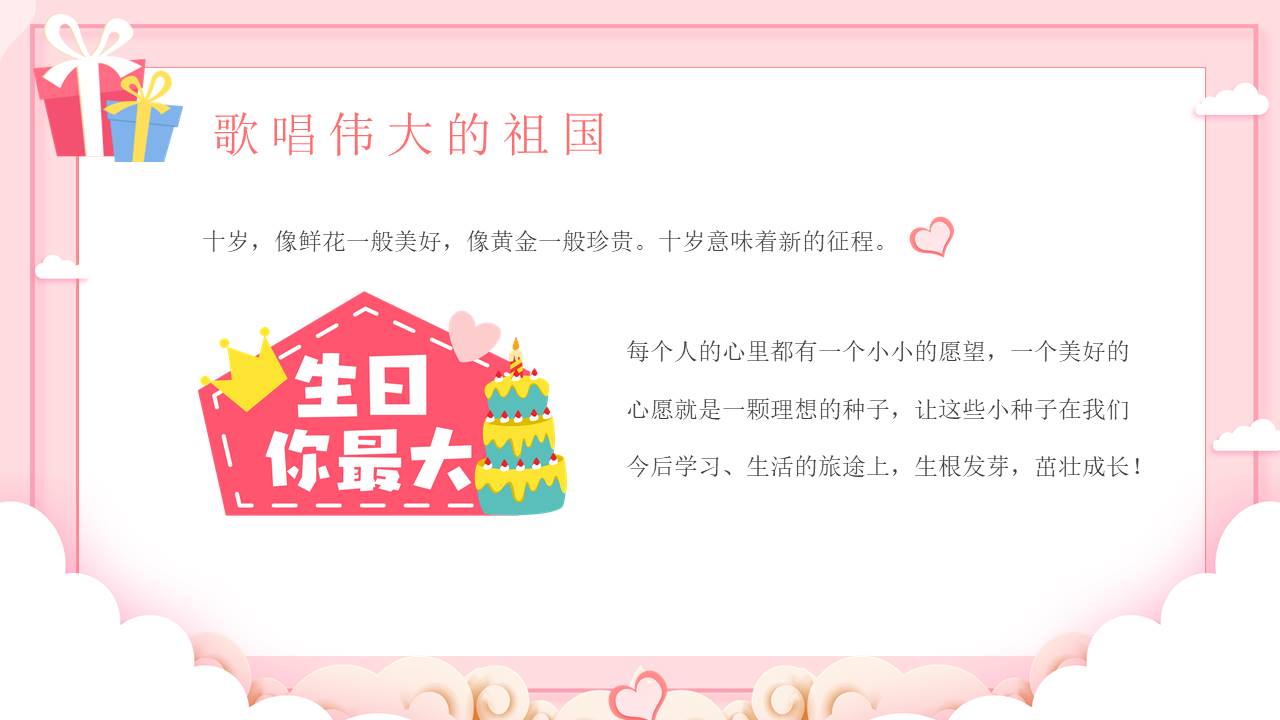 生日寿宴 (2).pptx